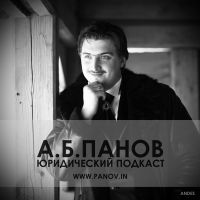Юридический подкаст cover