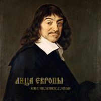 Лица Европы cover