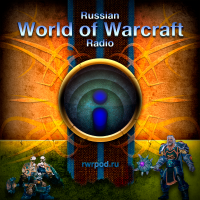 Russian World of Warcraft Radio cover