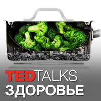 TEDTalks Здоровье cover
