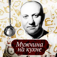 Мужчина на кухне cover