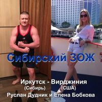 Сибирский ЗОЖ cover