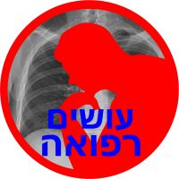 עושים רפואה (Osim Refua) cover