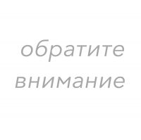 Обратите Внимание cover
