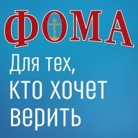 Для тех, кто хочет верить — Дом подкастов журнала ФОМА cover