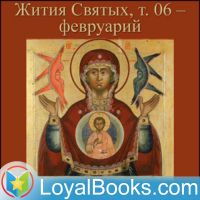 Жития Святых, т. 06 – февруарий (Zhitiia Sviatykh, v. 04 – Fevruarii) by Dimitriĭ, Saint Metropolitan of Rostov cover