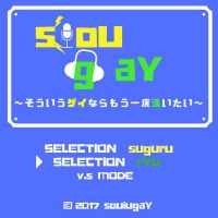 そういうゲイならもう一度逢いたい！ cover