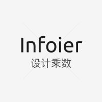 infoier | 设计乘数 cover