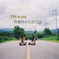 带着耳朵去旅行工作室 cover