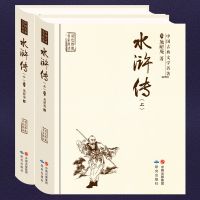 水浒传-原文朗读【四大名著】 cover