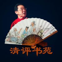 清评书苑 cover