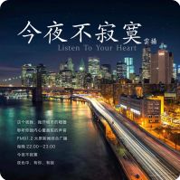 云扬·今夜不寂寞 cover