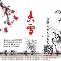 香雪文学之声 cover