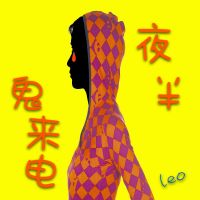 里奥 cover