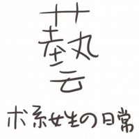 佳了个芋 cover