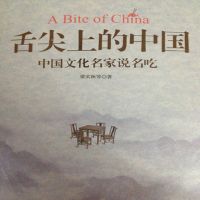 中国名家说名吃 cover