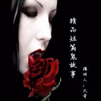 大奇鬼故事 cover