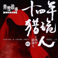 猎鬼人1-3（全） cover