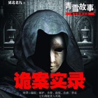 诡案实录1-3（全） cover