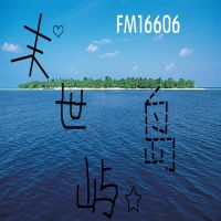 一瞬天光 cover