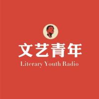 文青电台 cover