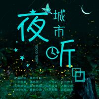 耳语且听 cover