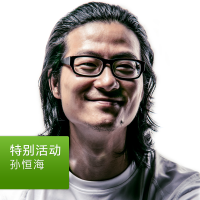 孙恒海: 特别活动 cover