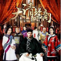 学大清盐商 cover
