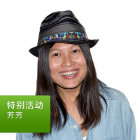 芳芳: 特别活动 cover