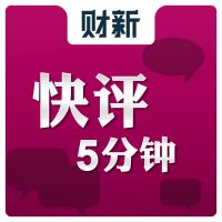 快评5分钟 cover