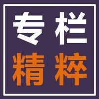 专栏精粹 cover