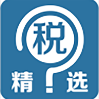 税问精选:让天下没有难解的税 cover