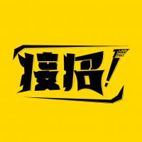接招itakethat cover