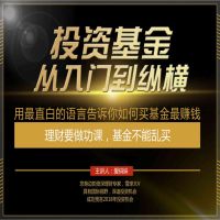 基金投资，从入门到纵横 cover