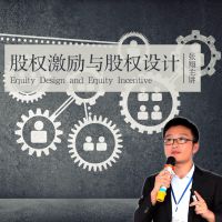 股权激励与股权设计 cover