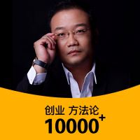 创业 方法论 10000+ cover