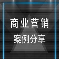 每天学习一个营销案例 cover