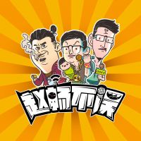 赵畅不误 cover