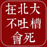 北槽 cover