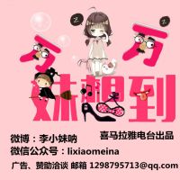 万万妹想到 | 李小妹呐 cover