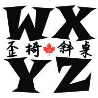 歪椅 cover