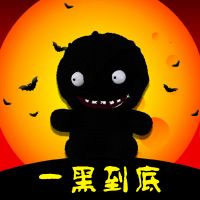 一黑到底 cover