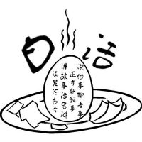 白话广播 cover