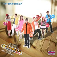 天生快活人 cover