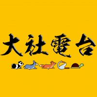 大家一起社 cover