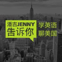 潘吉Jenny告诉你|学英语聊美国|开言英语 · Podcast cover