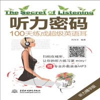 听力密码：100天练成超级英语耳 cover