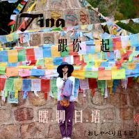 瞎聊日语 ・『おしゃべり日本語』 cover