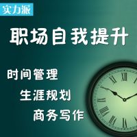 【自我提升】28天，完善时间管理与生涯规划 cover