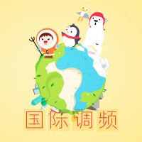 【国际调频】学外语，看世界，环球广播陪伴你！ cover